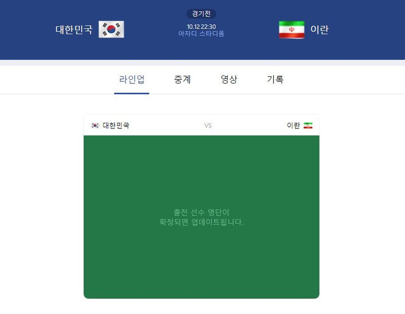 이란 한국 대 한국 축구